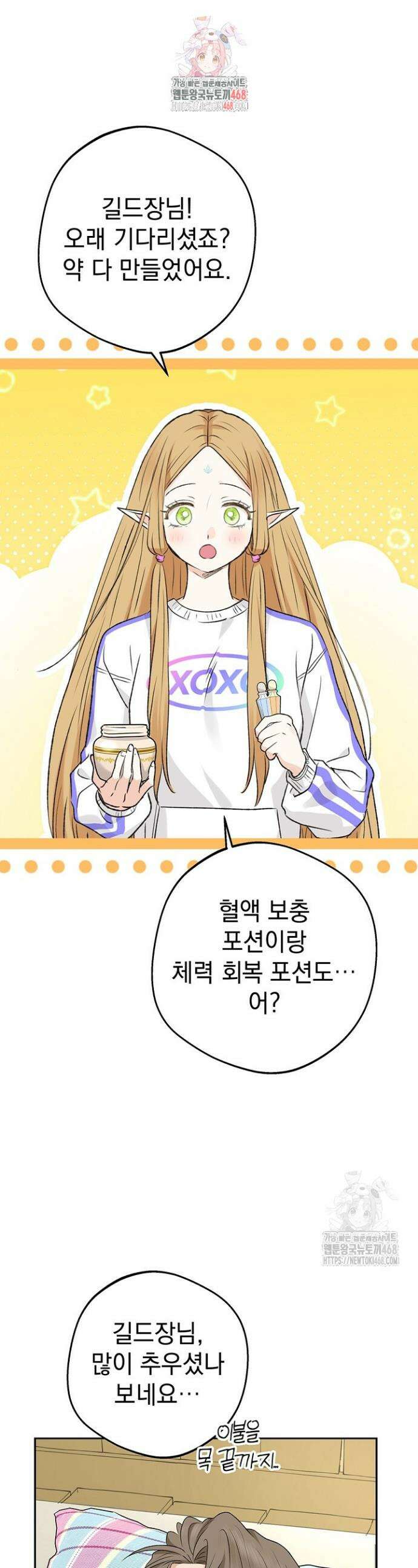 엘프의 짝짓기 52화 1