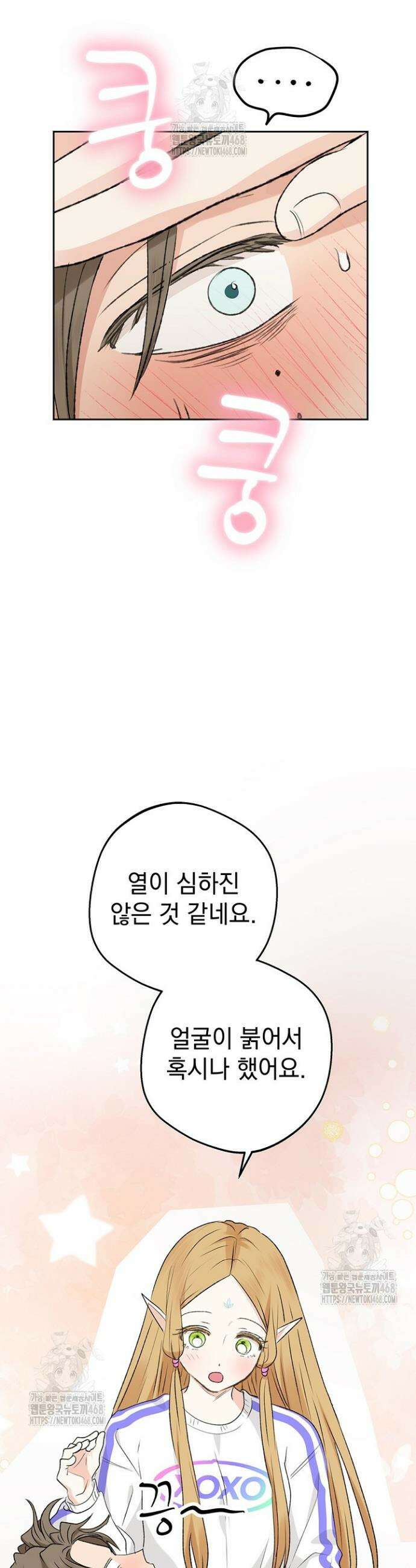 엘프의 짝짓기 52화 3
