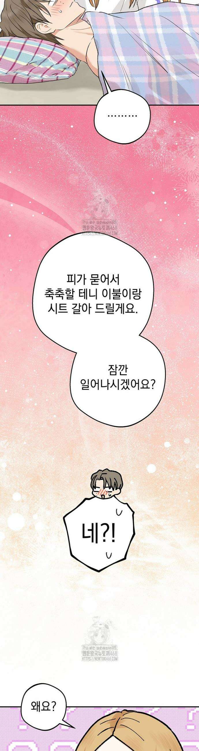 엘프의 짝짓기 52화 4