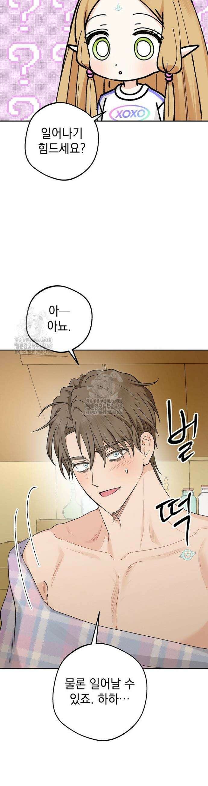 엘프의 짝짓기 52화 5