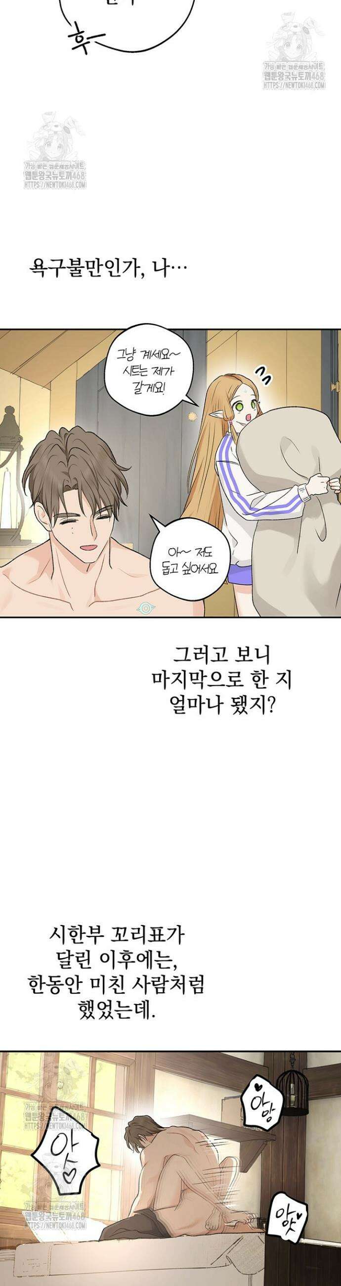 엘프의 짝짓기 52화 7