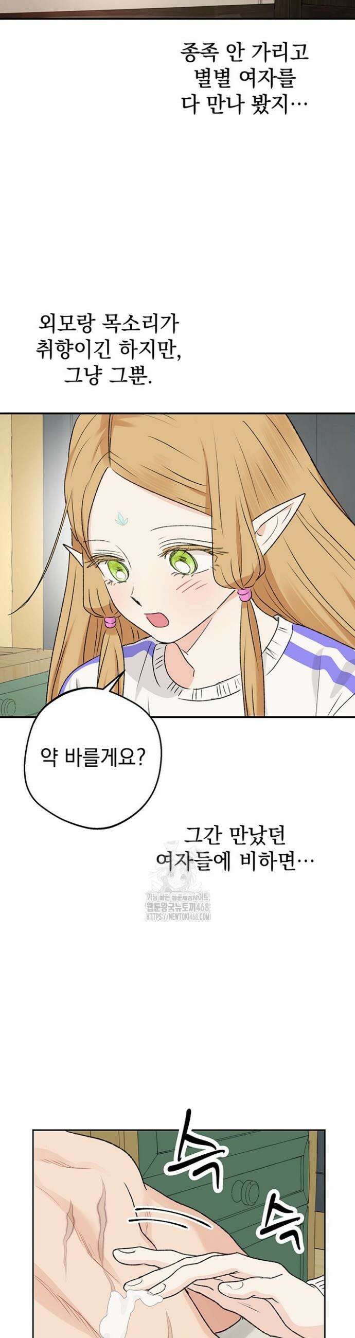 엘프의 짝짓기 52화 8