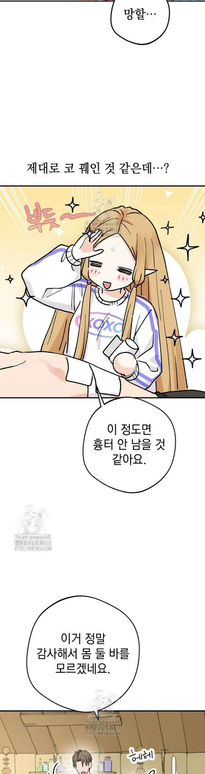 엘프의 짝짓기 52화 10