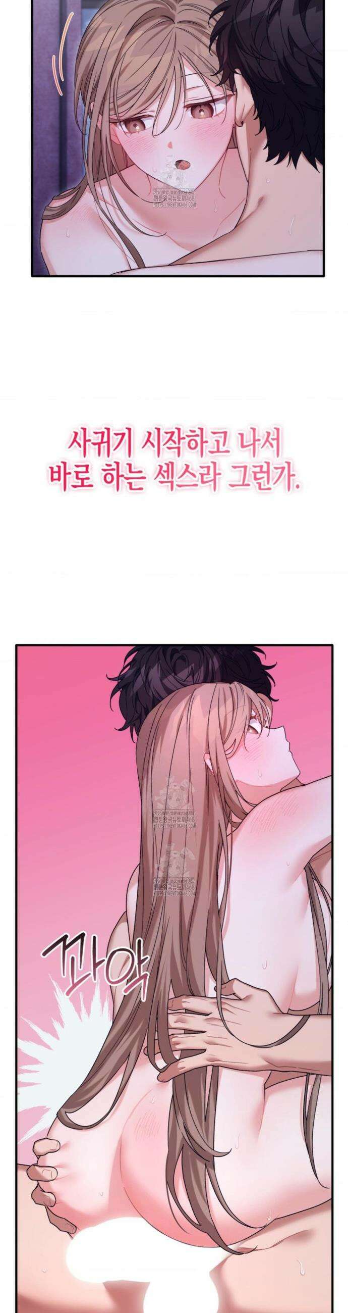 소꿉친구의 쓸모 25화 8