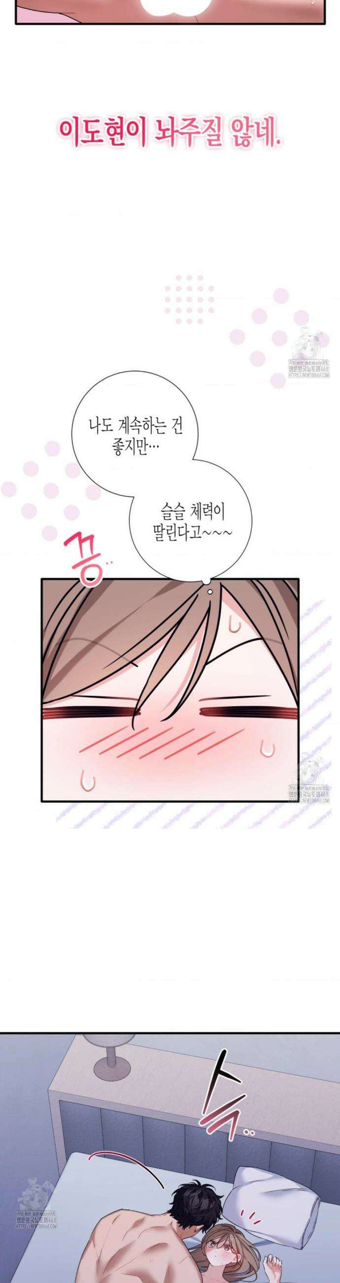 소꿉친구의 쓸모 25화 9