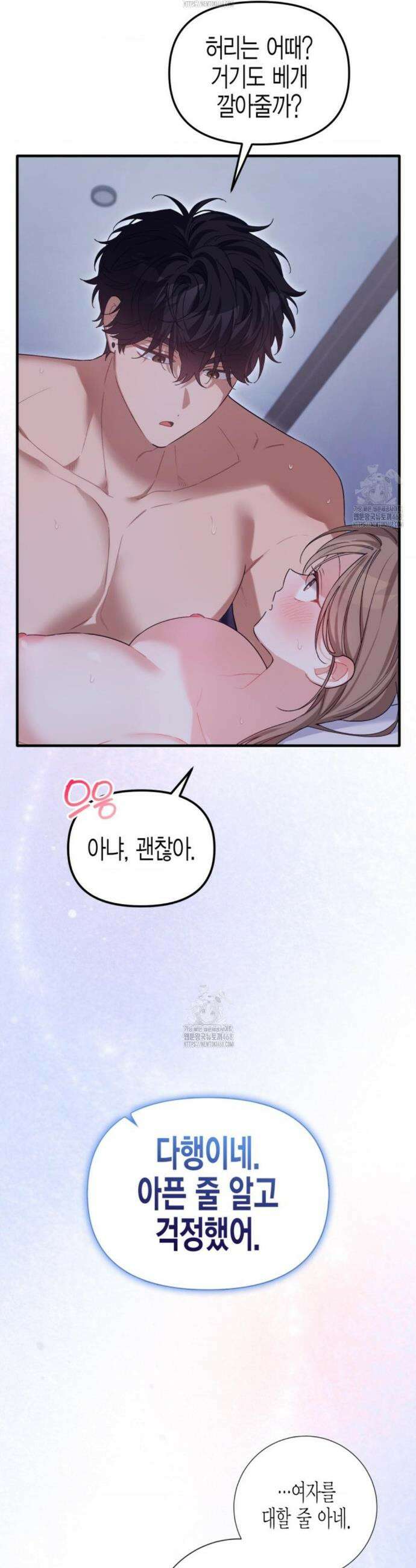 소꿉친구의 쓸모 25화 11
