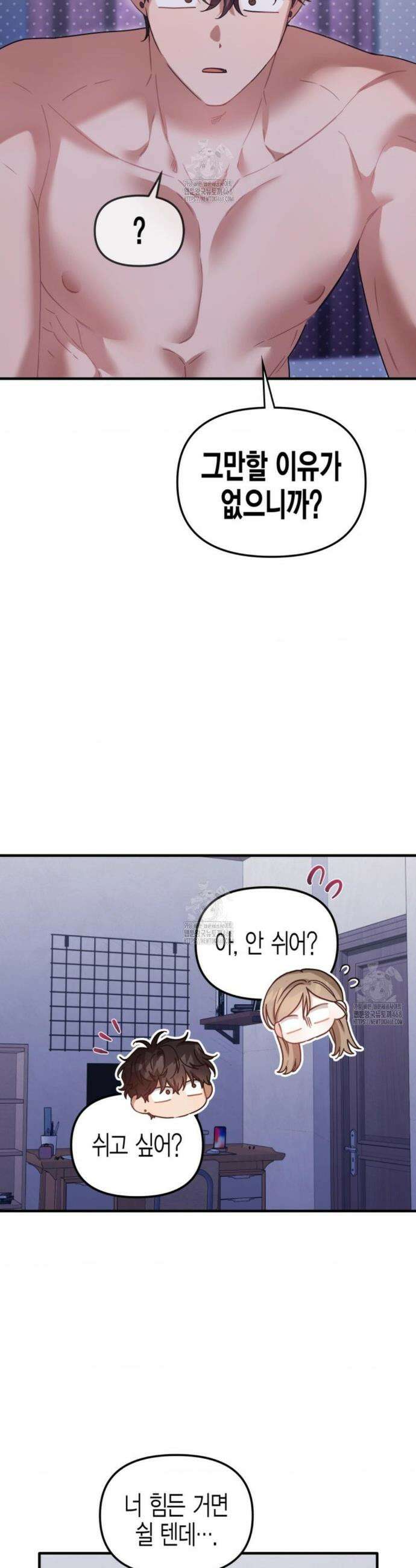 소꿉친구의 쓸모 25화 14