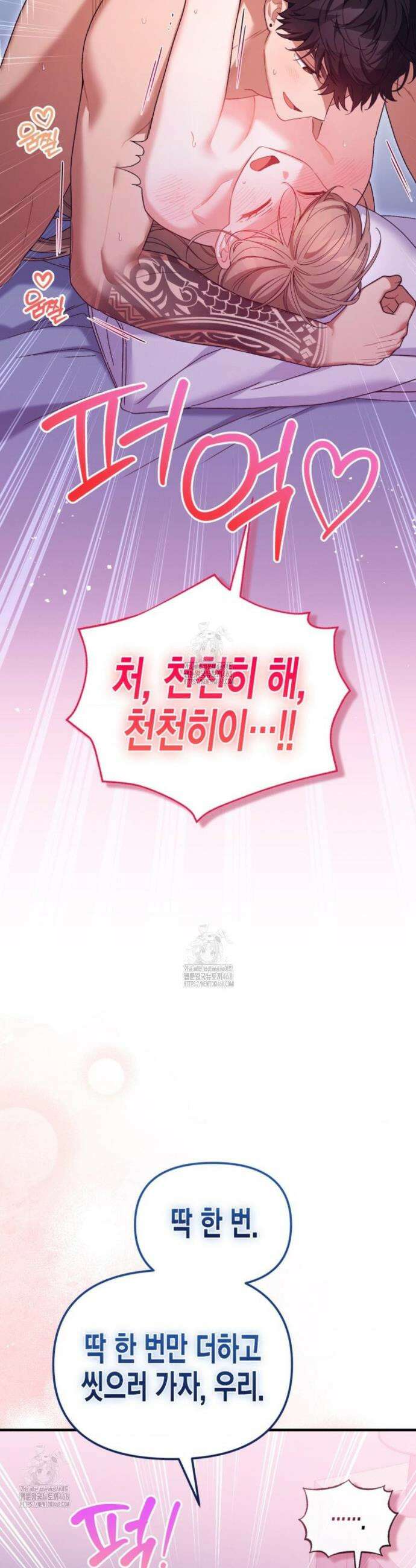 소꿉친구의 쓸모 25화 19