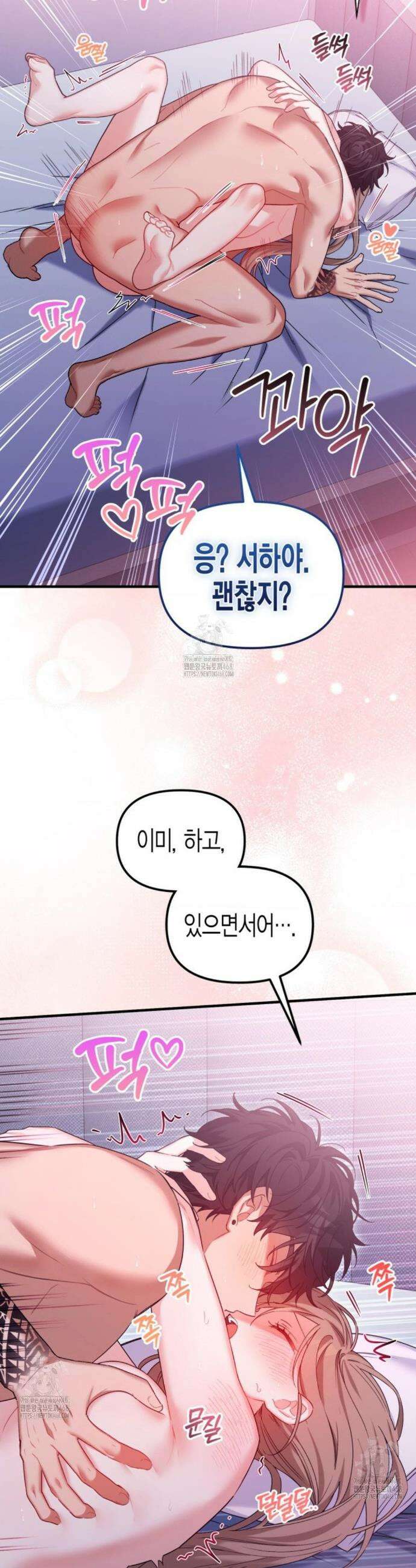 소꿉친구의 쓸모 25화 20