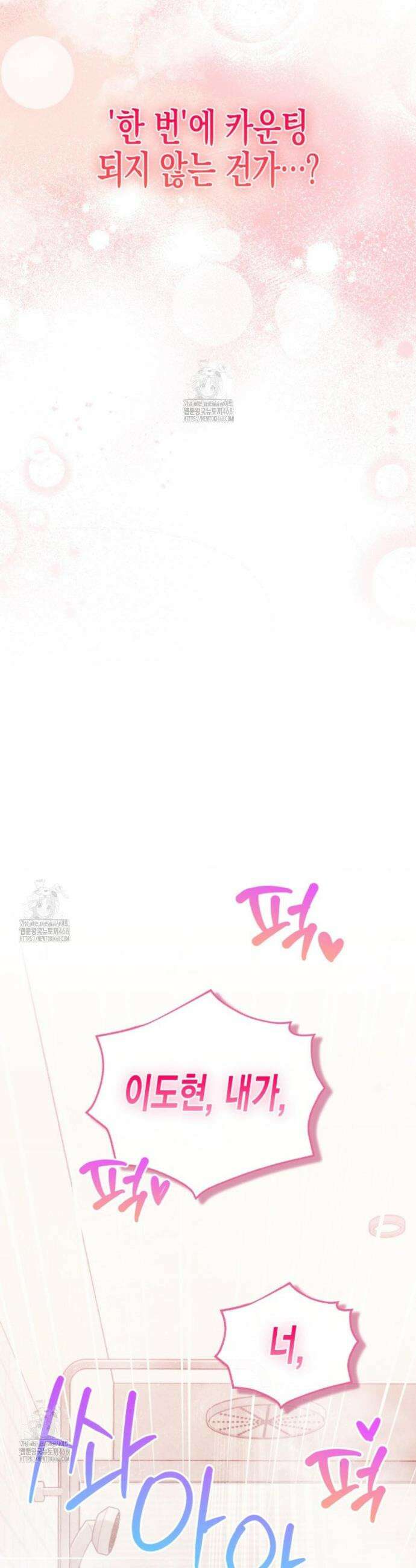 소꿉친구의 쓸모 25화 25