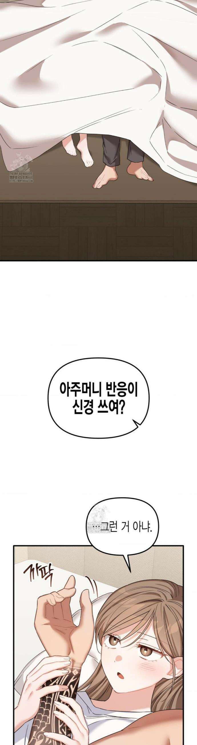 소꿉친구의 쓸모 25화 30