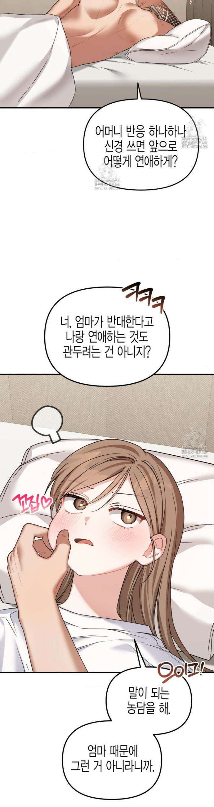 소꿉친구의 쓸모 25화 32