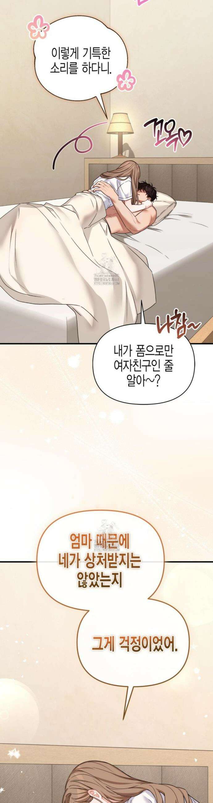 소꿉친구의 쓸모 25화 36