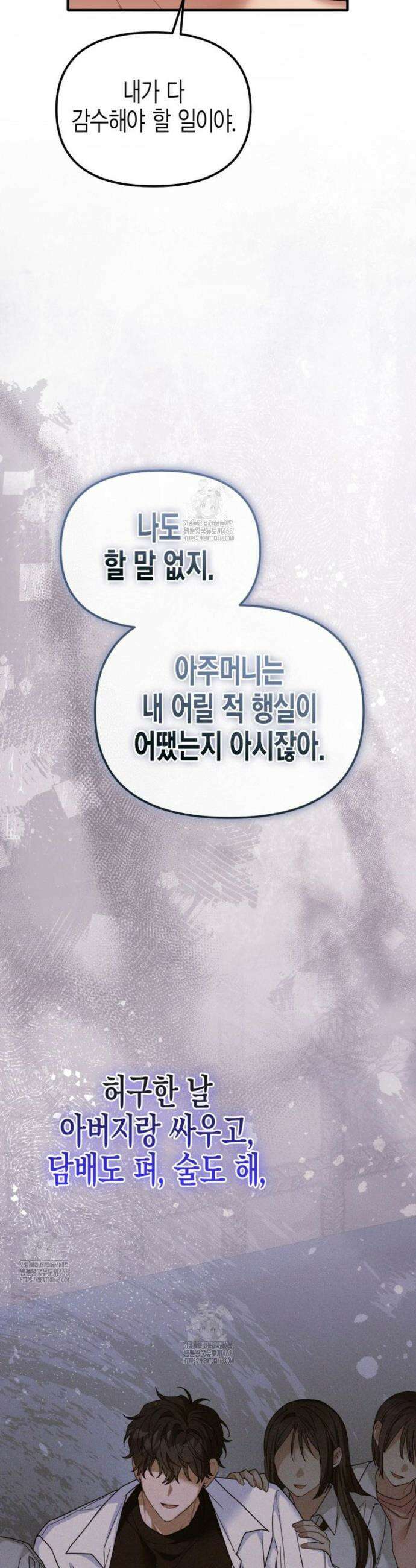 소꿉친구의 쓸모 25화 38