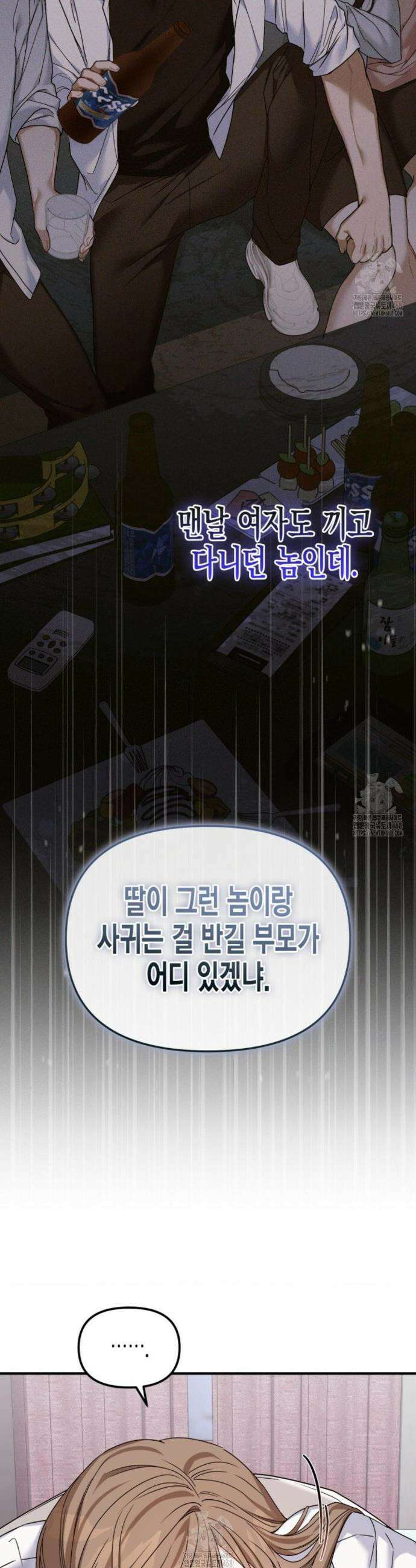 소꿉친구의 쓸모 25화 39