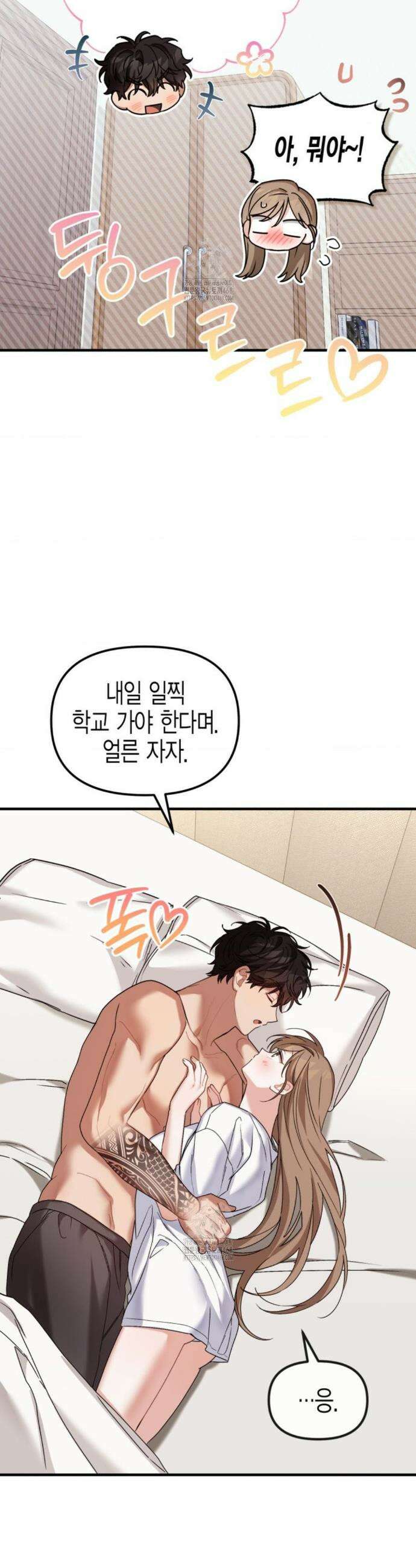 소꿉친구의 쓸모 25화 41