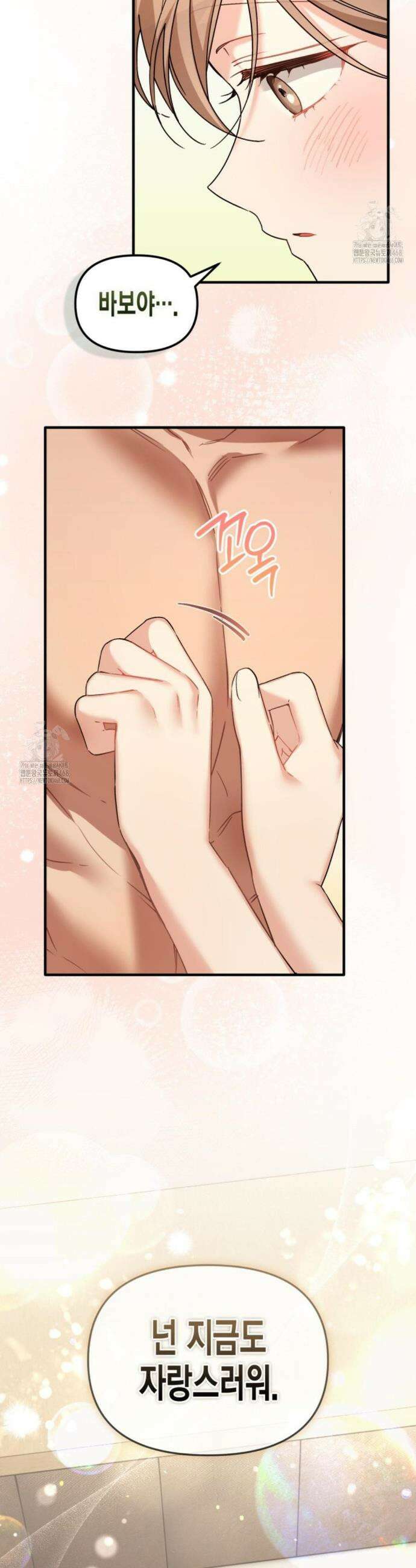 소꿉친구의 쓸모 25화 46