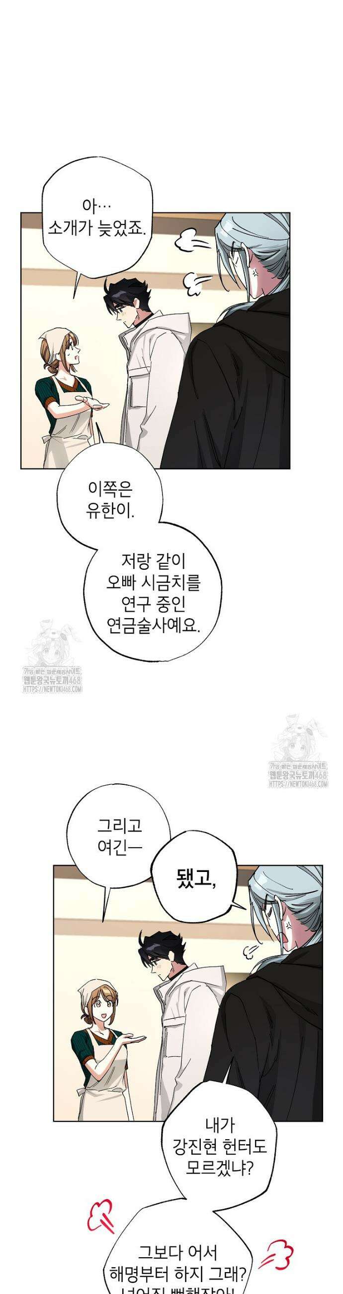 던전 안의 살림꾼 64화 2