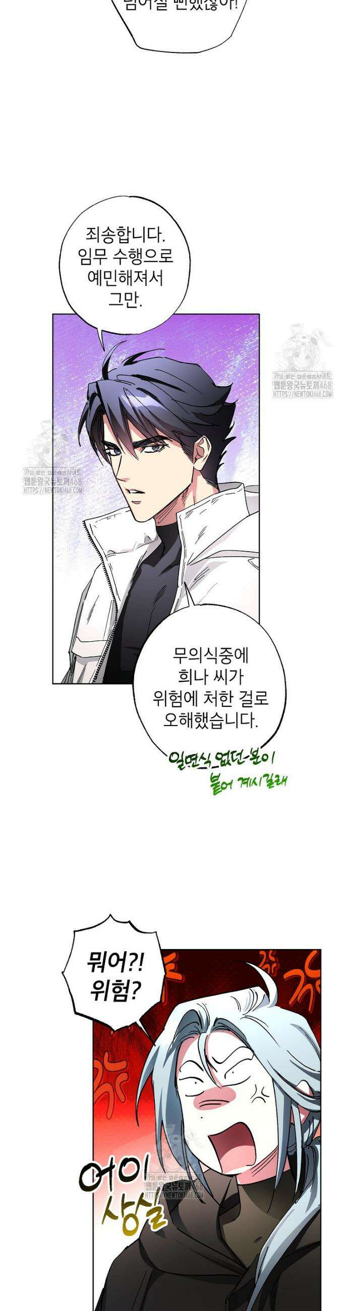 던전 안의 살림꾼 64화 3