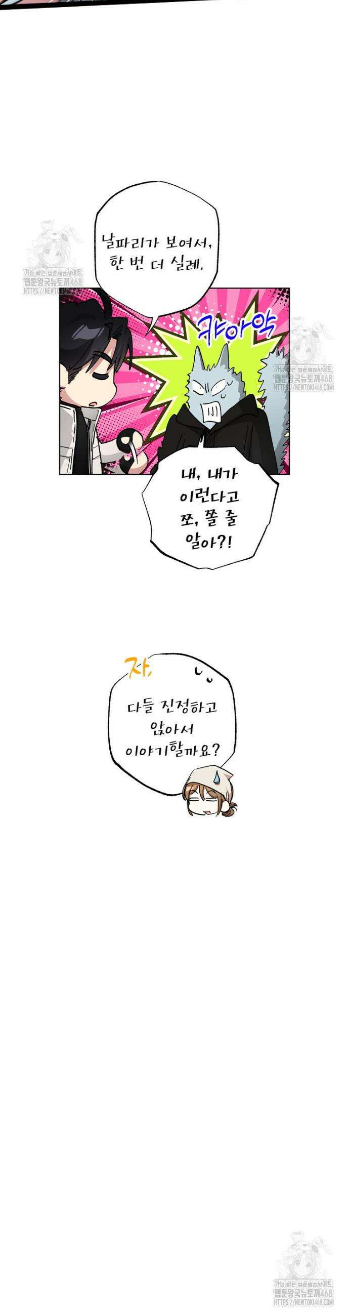 던전 안의 살림꾼 64화 5