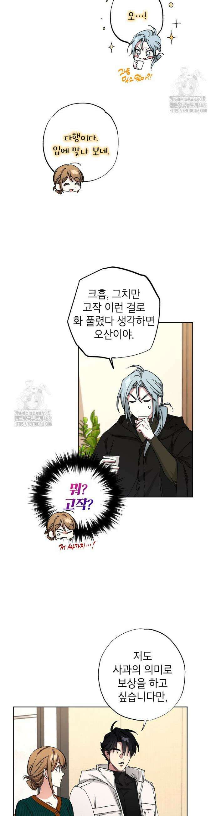 던전 안의 살림꾼 64화 9