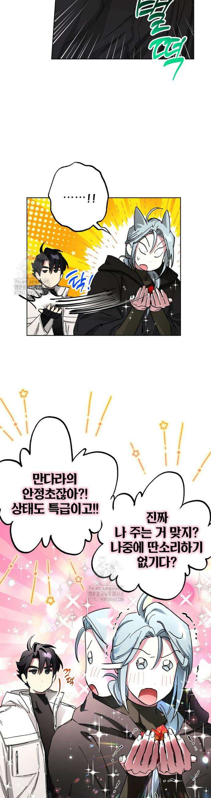 던전 안의 살림꾼 64화 11