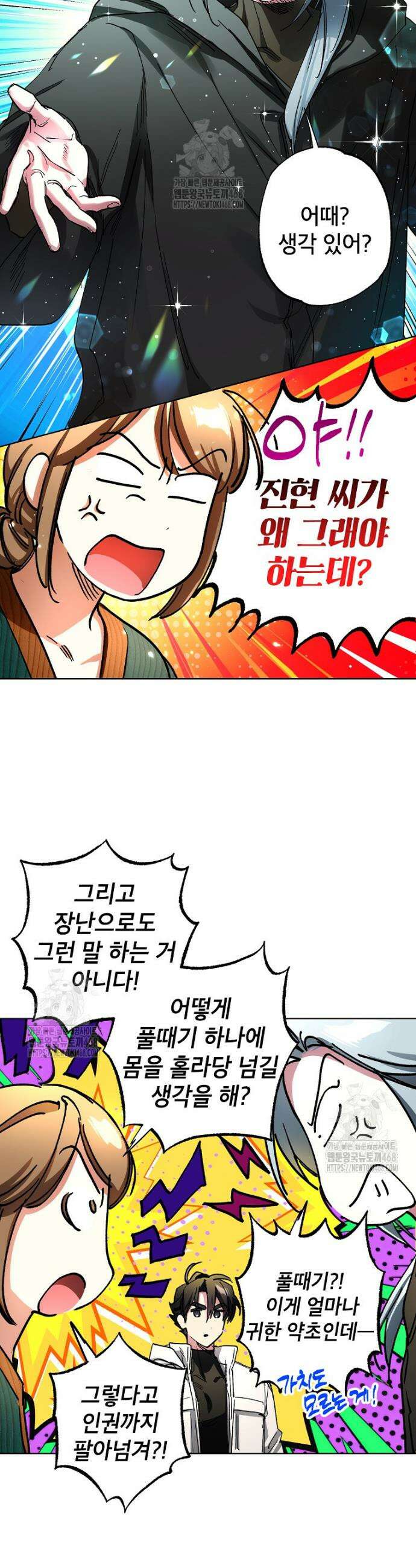 던전 안의 살림꾼 64화 13