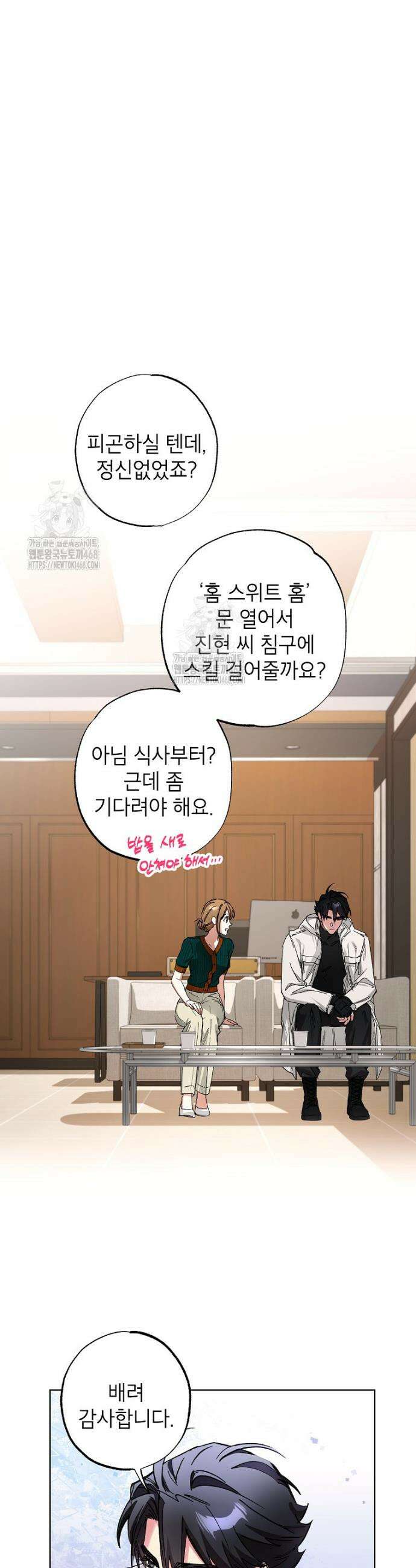 던전 안의 살림꾼 64화 16