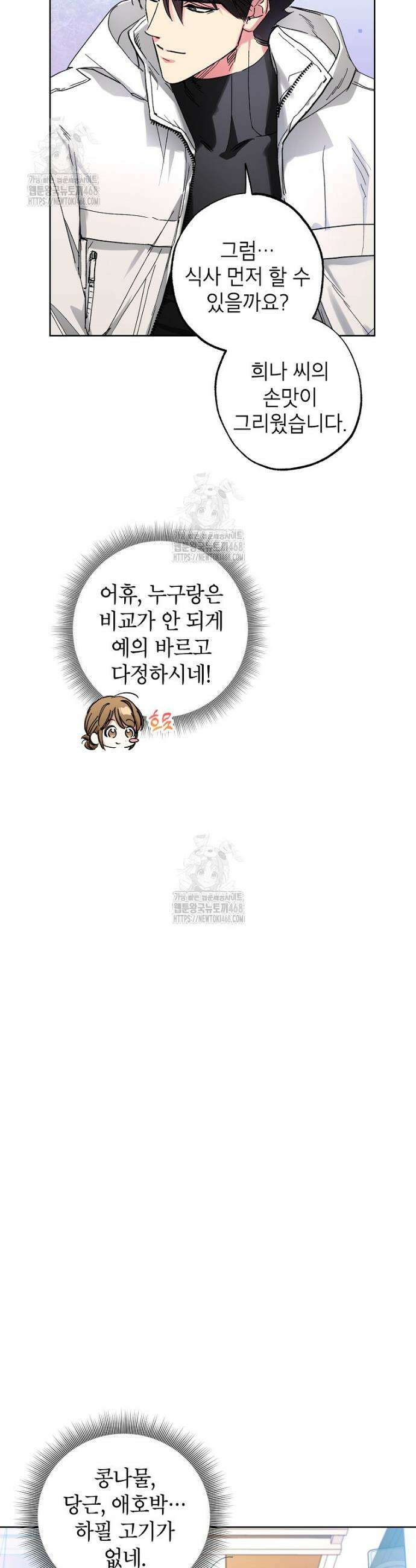 던전 안의 살림꾼 64화 17