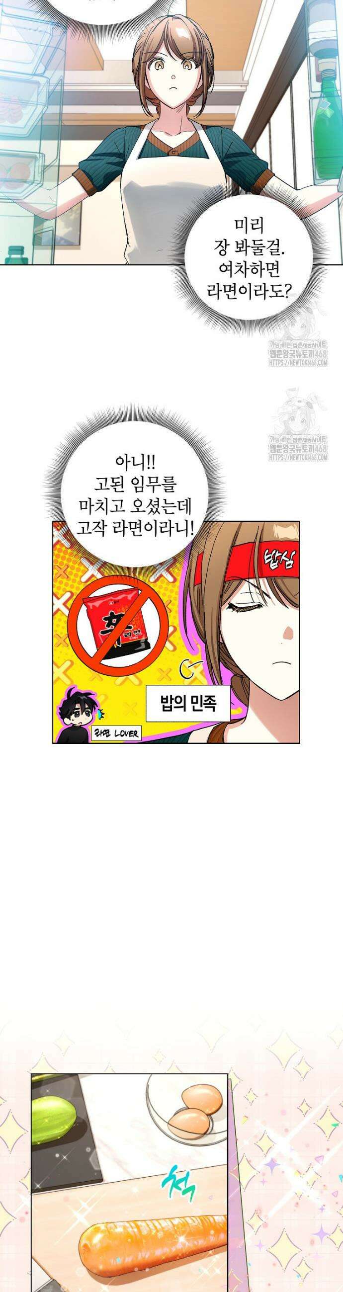 던전 안의 살림꾼 64화 18