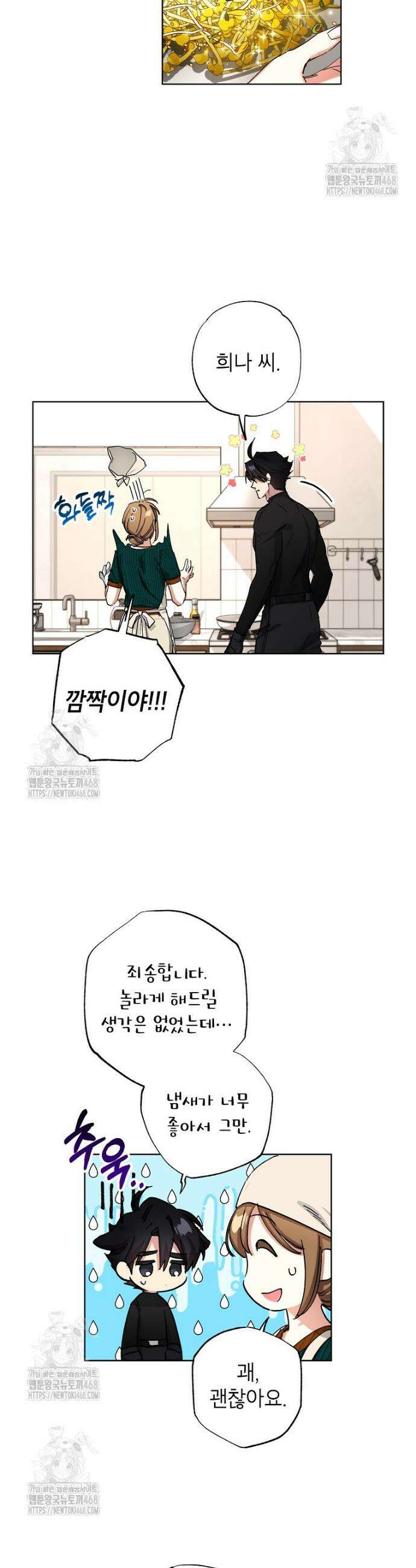 던전 안의 살림꾼 64화 22