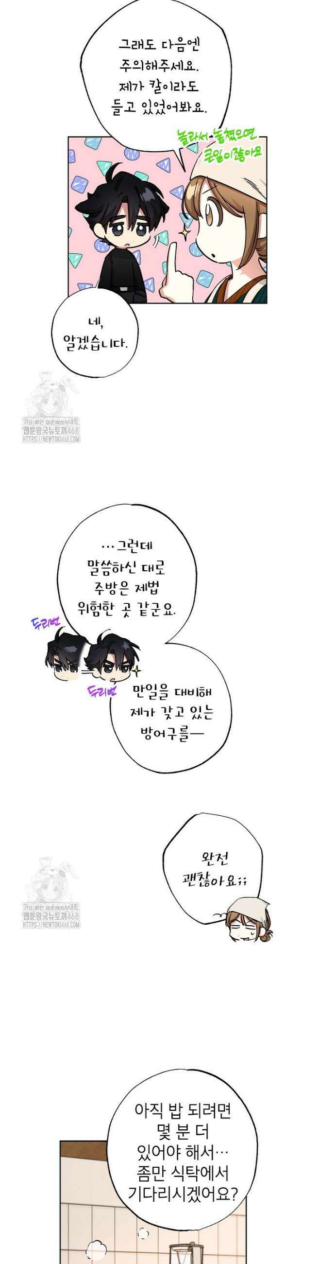 던전 안의 살림꾼 64화 23