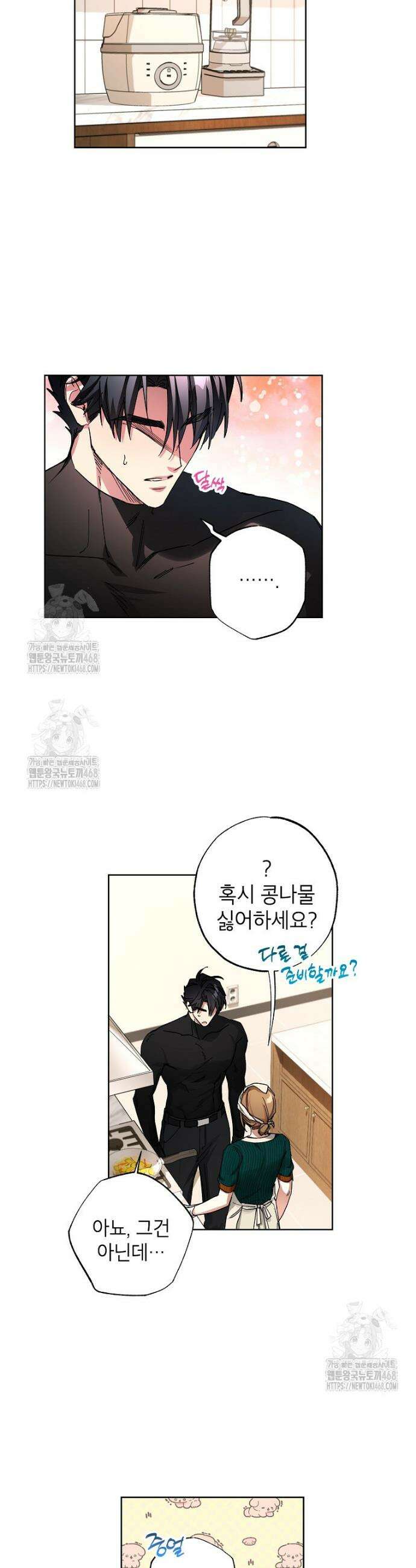 던전 안의 살림꾼 64화 24