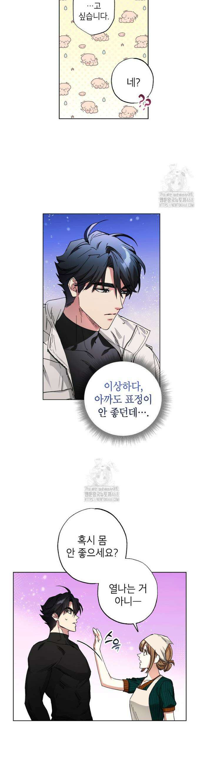 던전 안의 살림꾼 64화 25