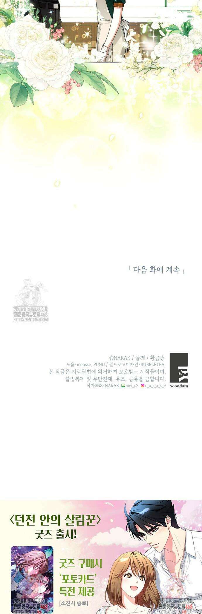 던전 안의 살림꾼 64화 29