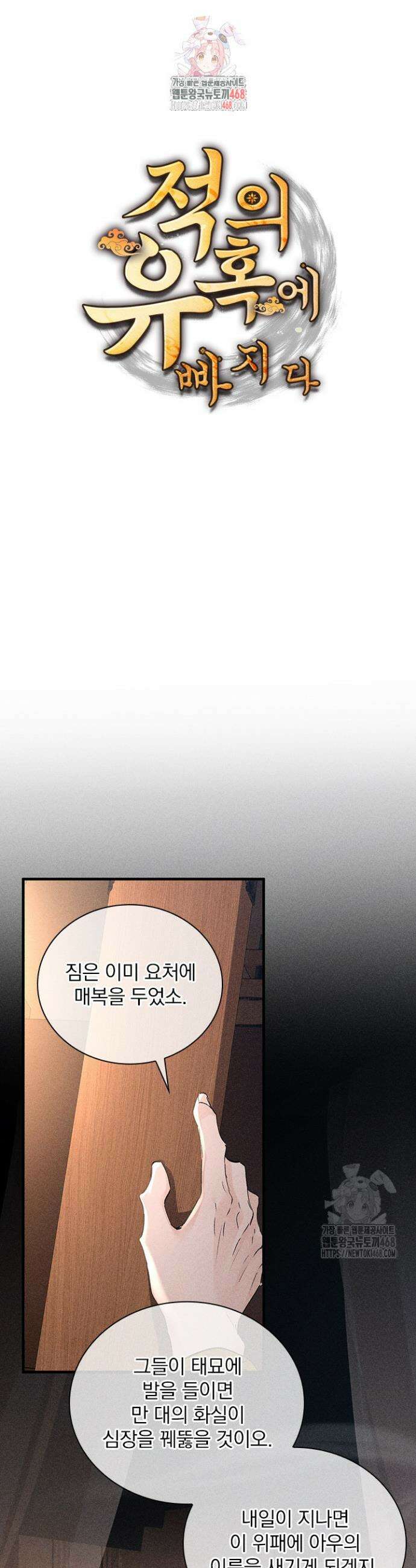 적의 유혹에 빠지다 75화 1