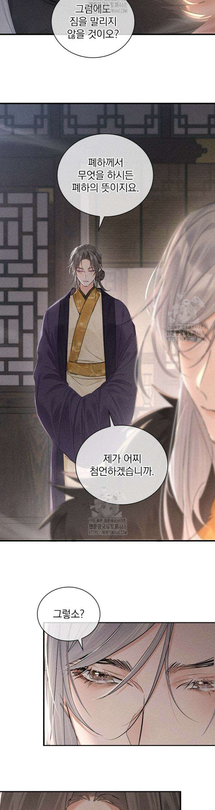 적의 유혹에 빠지다 75화 3