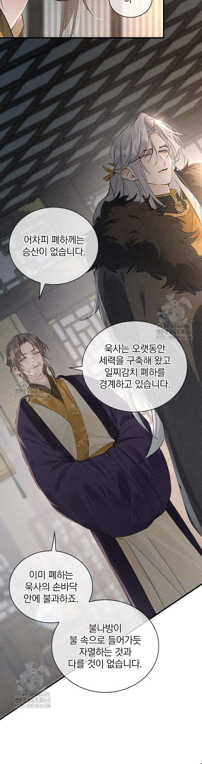적의 유혹에 빠지다 75화 5