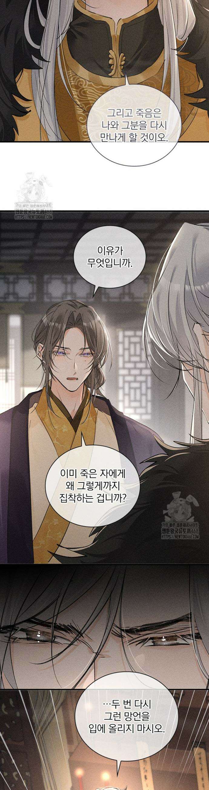 적의 유혹에 빠지다 75화 8