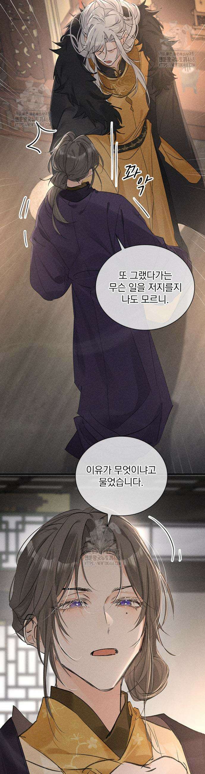 적의 유혹에 빠지다 75화 9