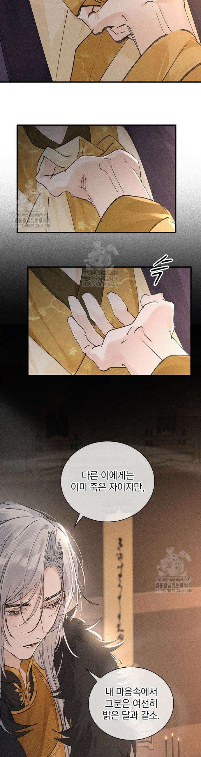 적의 유혹에 빠지다 75화 10