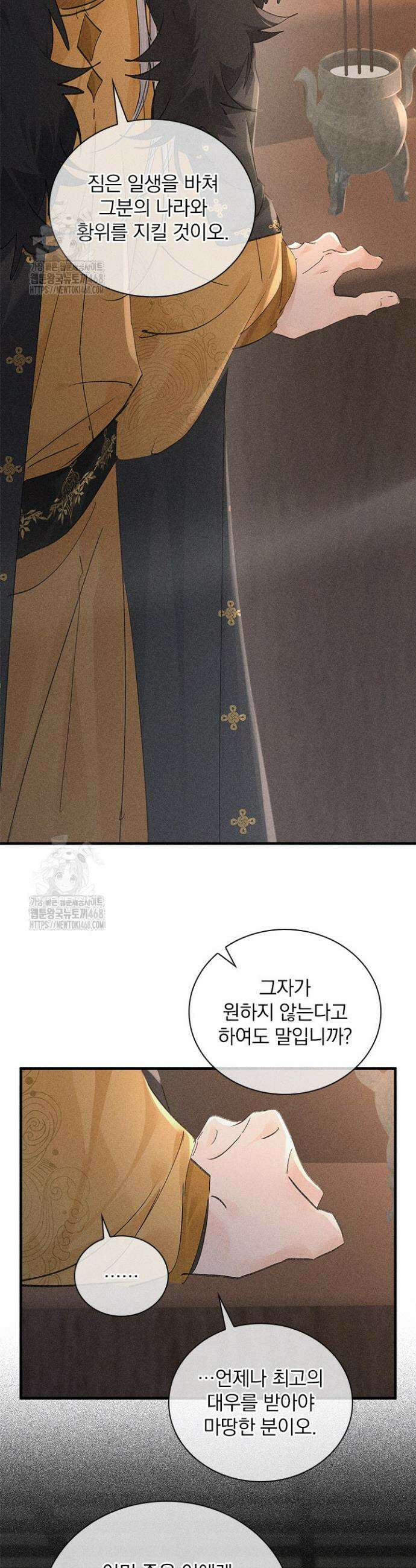 적의 유혹에 빠지다 75화 11