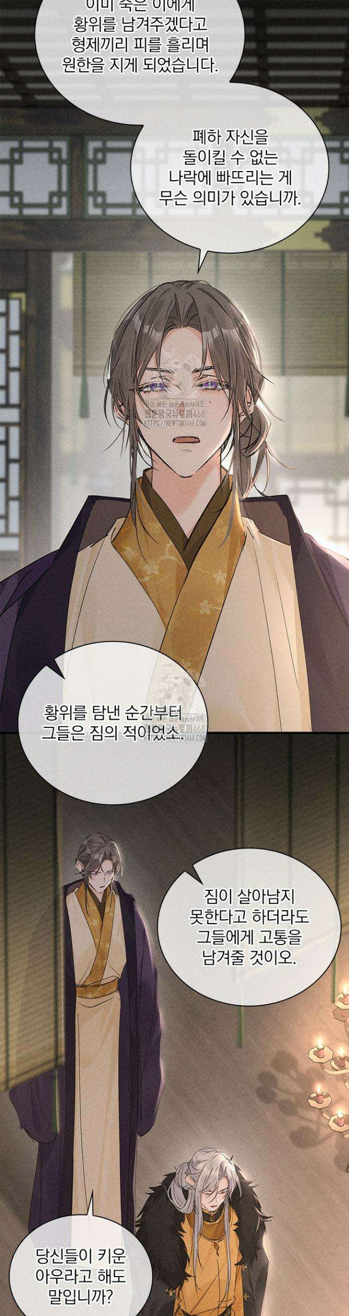 적의 유혹에 빠지다 75화 12