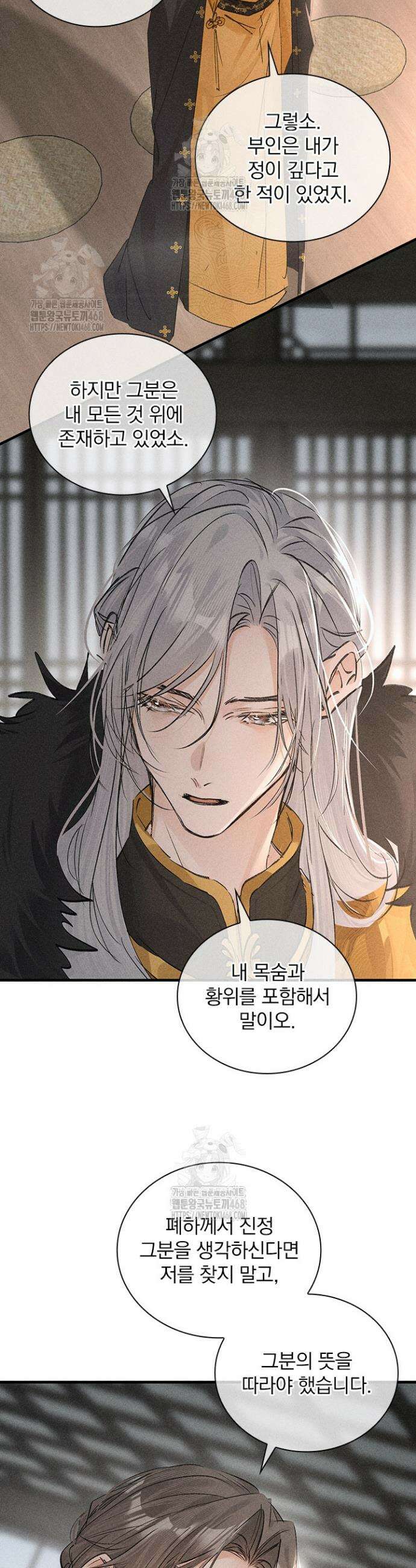 적의 유혹에 빠지다 75화 13