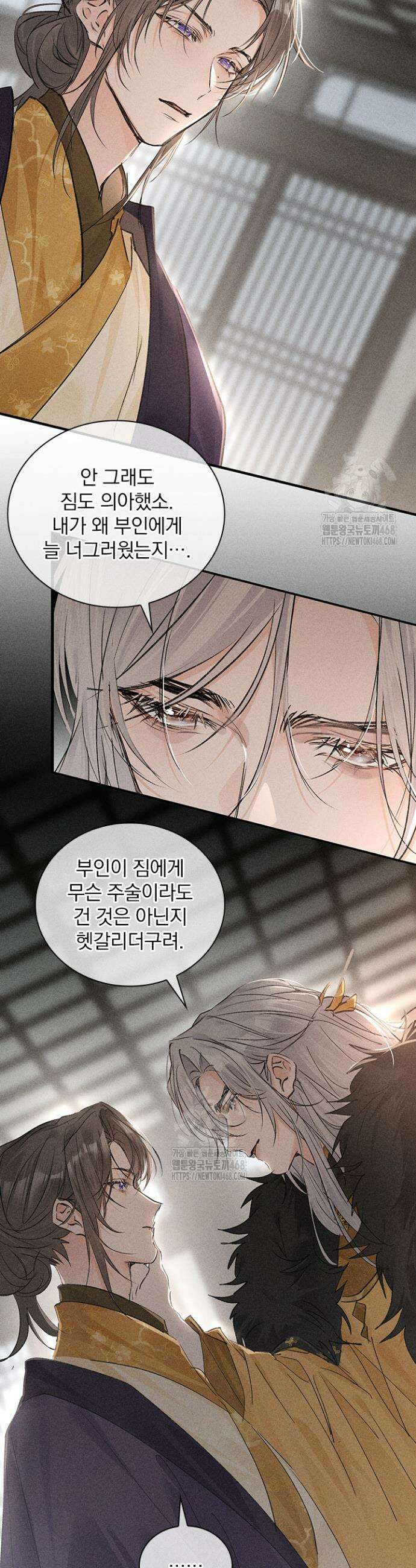 적의 유혹에 빠지다 75화 14
