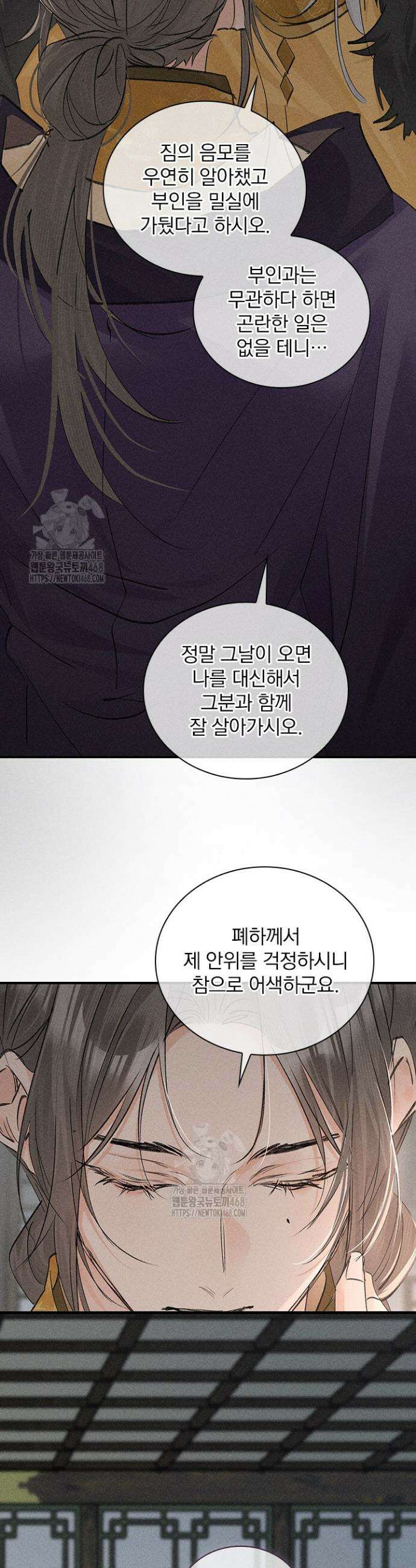 적의 유혹에 빠지다 75화 16