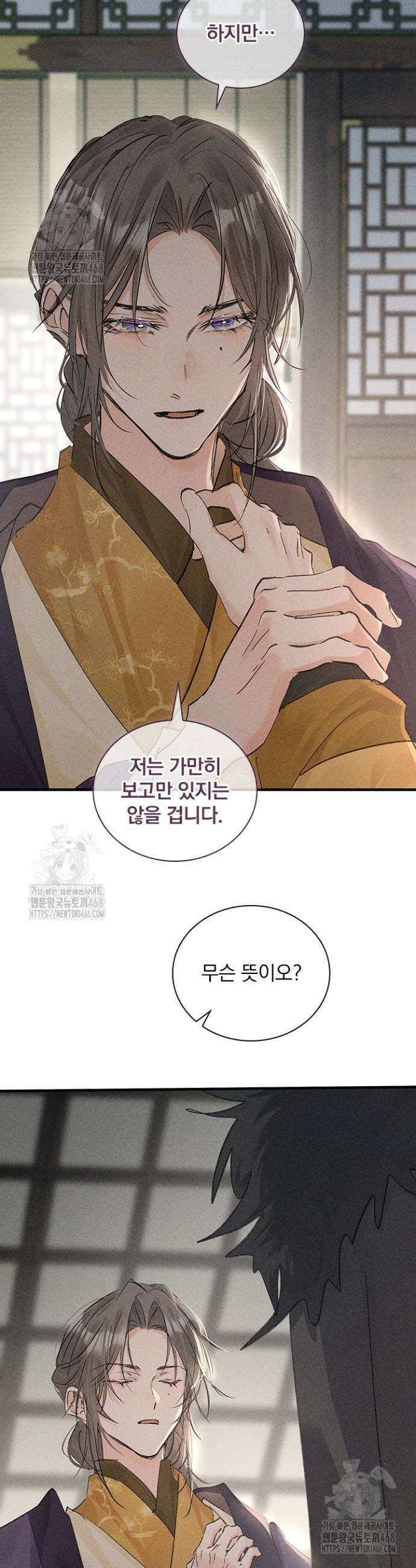 적의 유혹에 빠지다 75화 17