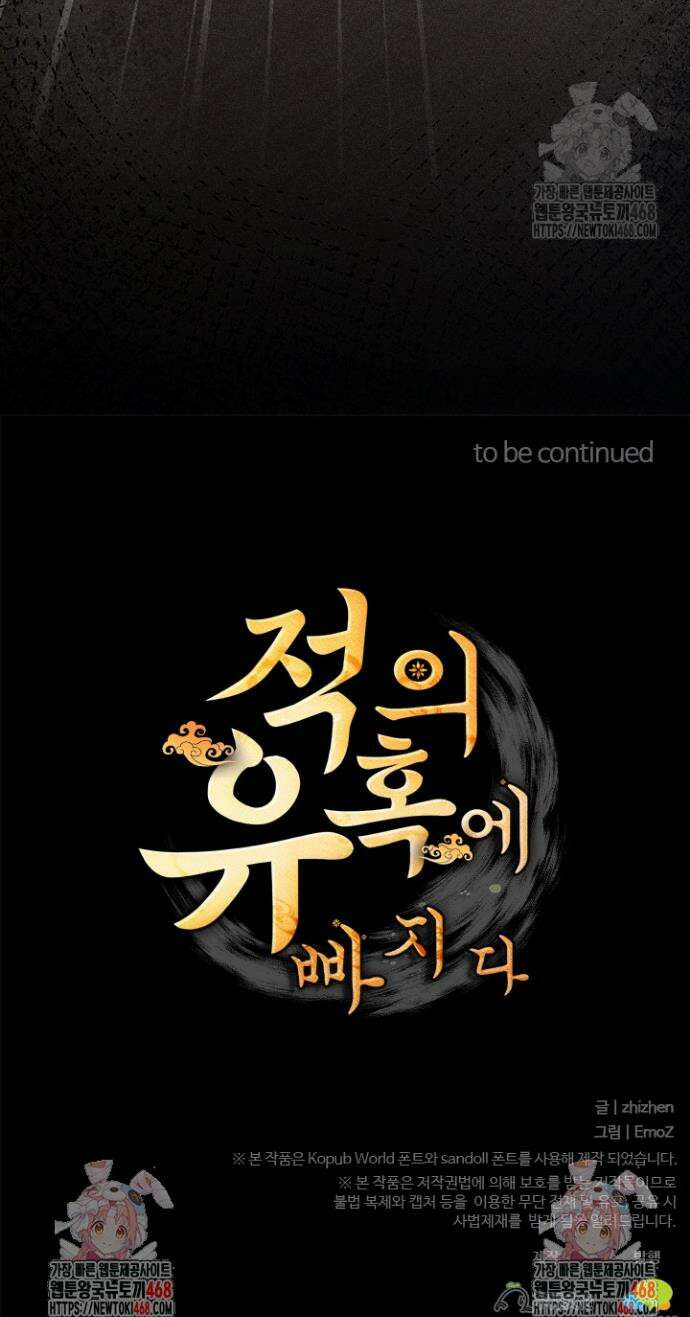 적의 유혹에 빠지다 75화 20