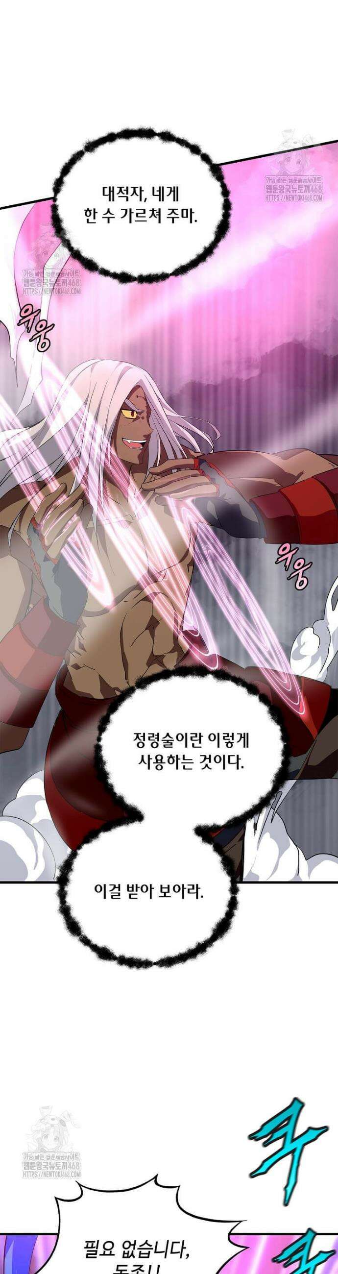 정령군주 120화 48
