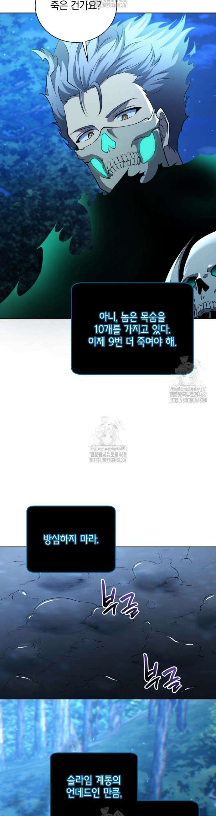 네크로맨서 학교의 소환천재 202화 5
